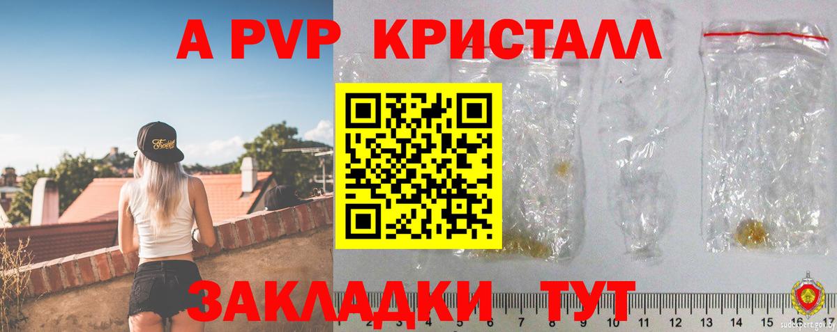 А ПВП кристаллы Воркута