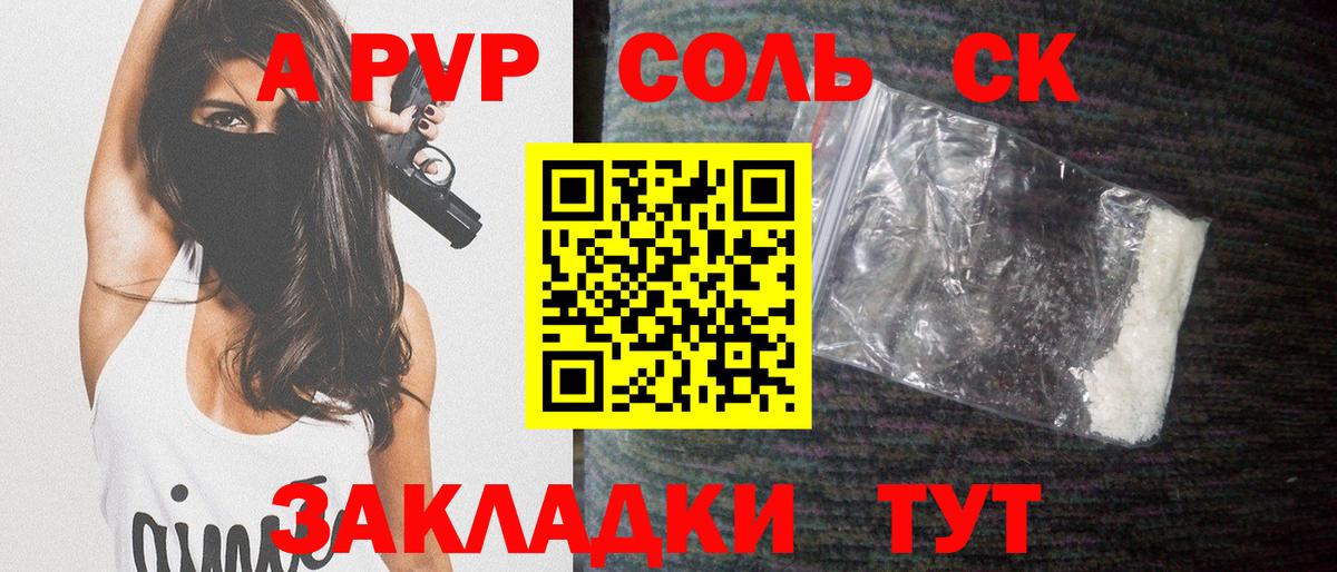 APVP  APVP СК КРИС  Воркута  Вход с VPN  APVP крисы CK  Alfa_PVP кристаллы 