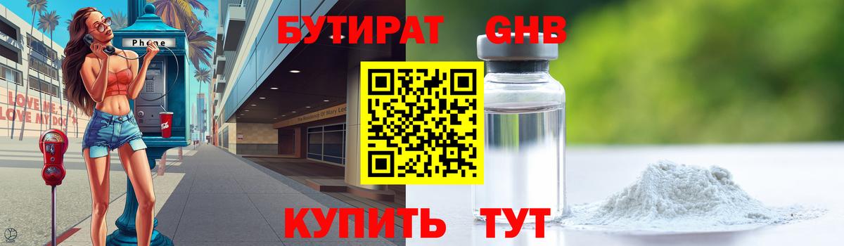 Бутират 1.4BDO Воркута