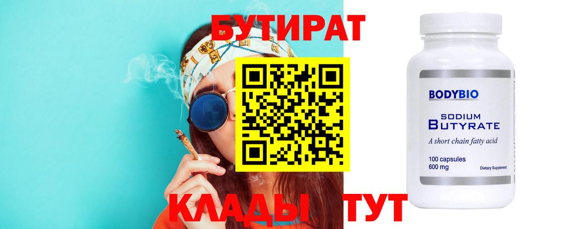 Бутират Butirat  Вход с VPN  Воркута 