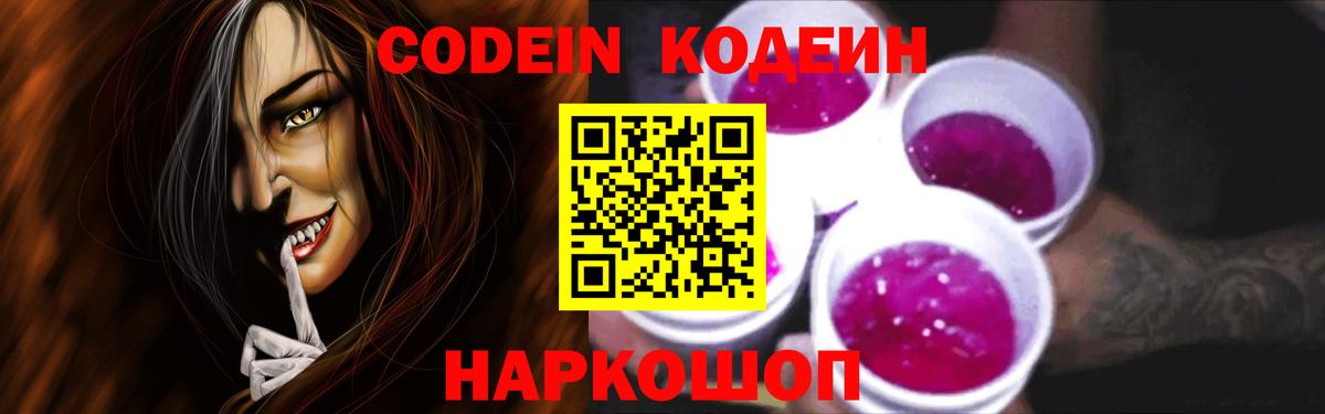 Кодеиновый сироп Lean Purple Drank  Вход с VPN  Воркута  Кодеиновый сироп Lean Purple Drank 