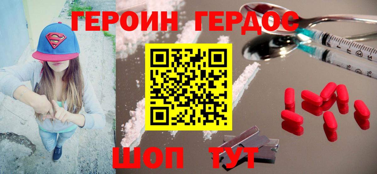 ГЕРОИН герыч Воркута
