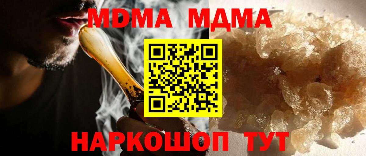 МДМА Molly  Вход с VPN  MDMA  MDMA кристаллы  Воркута 