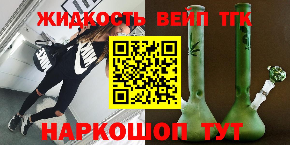 Вейп ТГК Воркута